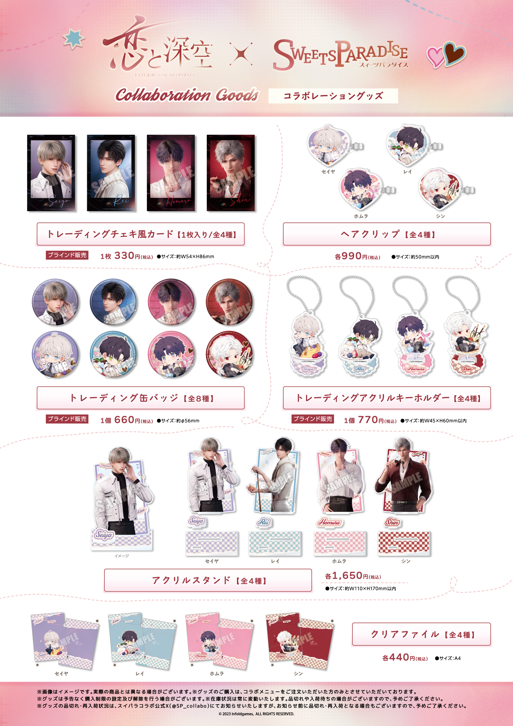 恋と深空 スイパラ スイーツパラダイス ホムラ 特典 ポストカード