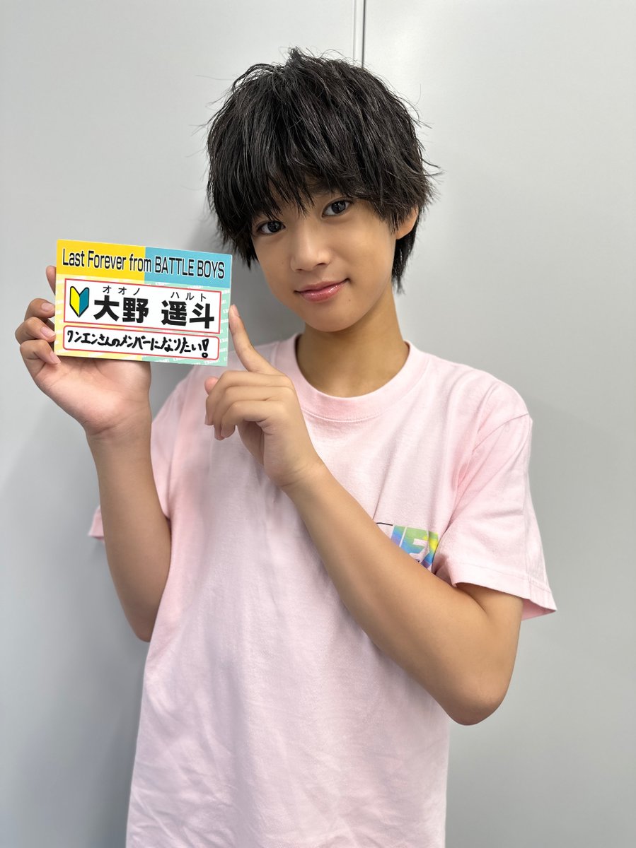 EBiDANNEXT #エビネク #LastForever from #BATTLEBOYS 💛 #大野遥斗