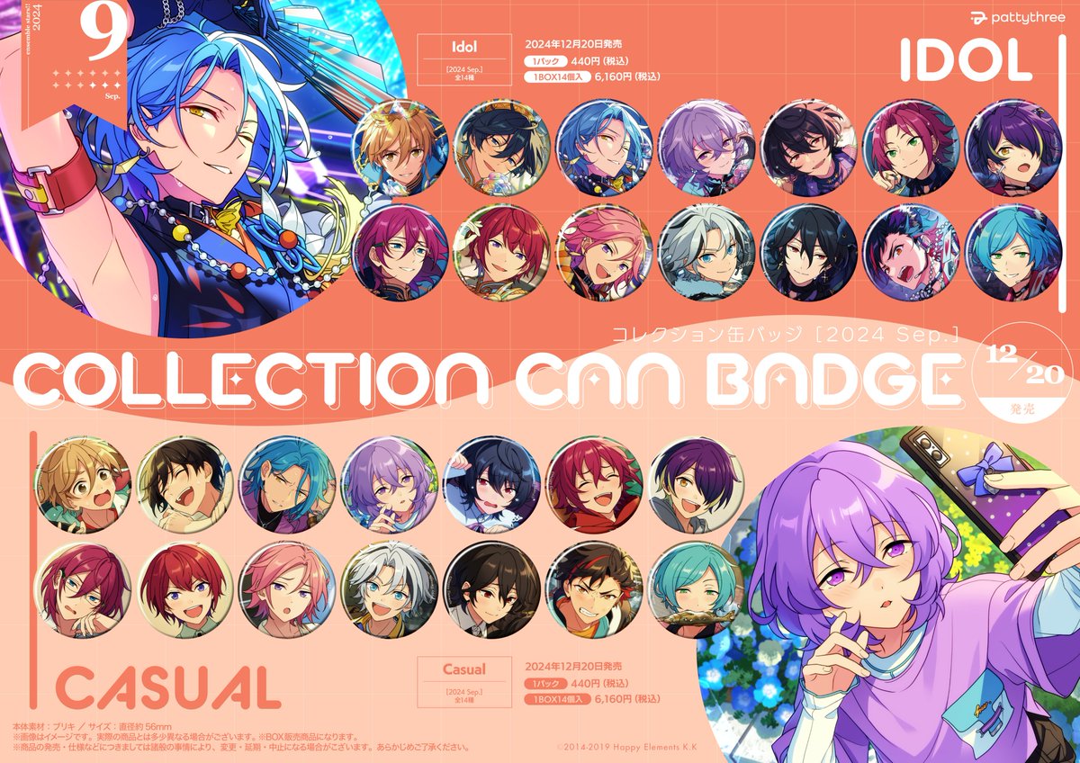 あんスタ コレクション缶バッジ エス(冴霧笑主) あんスタ エス 冴霧笑