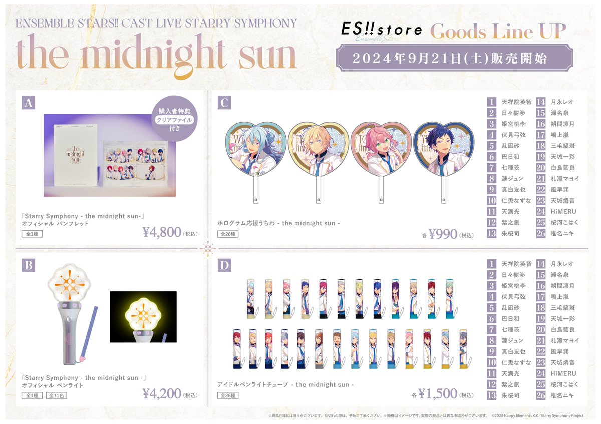 ✨商品販売情報✨】 『Starry Symphony -the midnight sun-』 公式