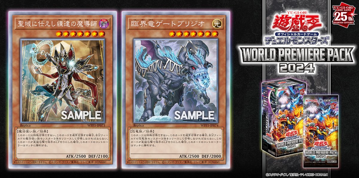 遊戯王OCG 臨海竜ゲート・ブリジオ WCS2023 公式プレイマット 遊戯王