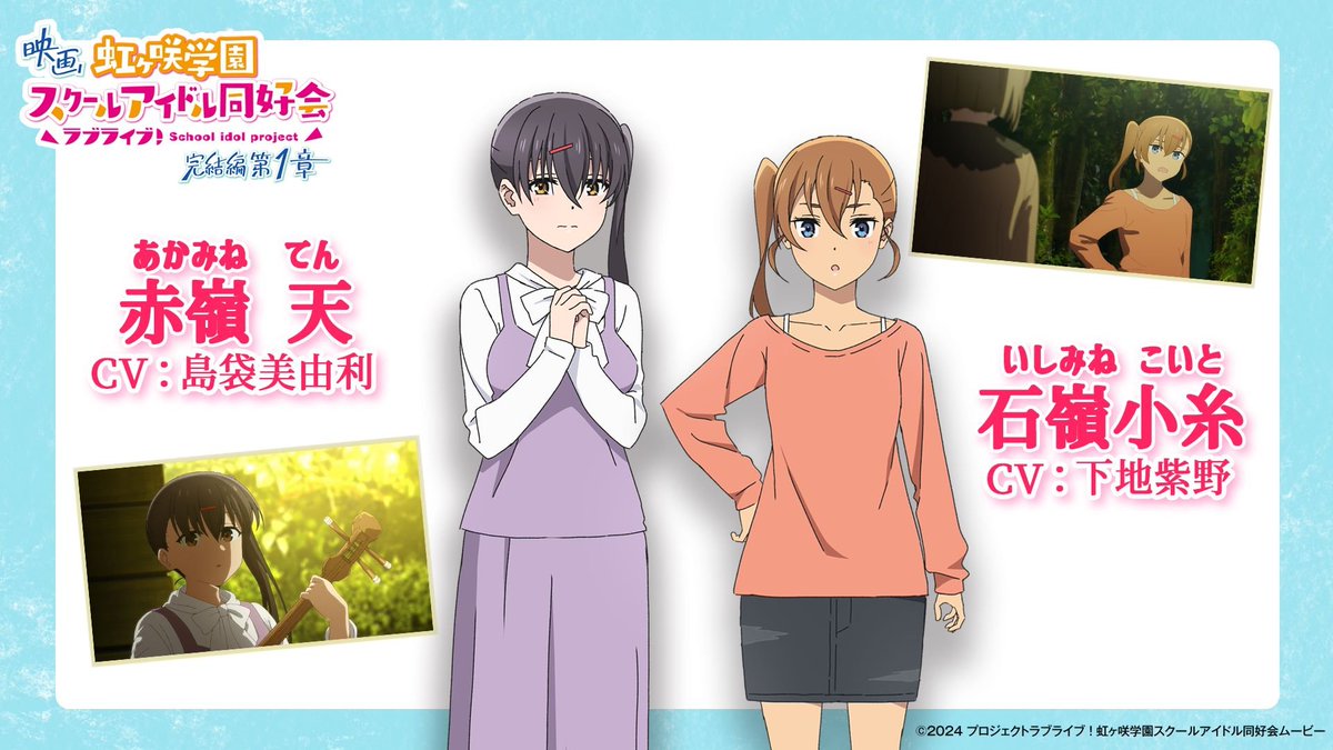 映画 ラブライブ 虹ヶ咲 入場特典 コマフィルム 三船栞子 ライブ