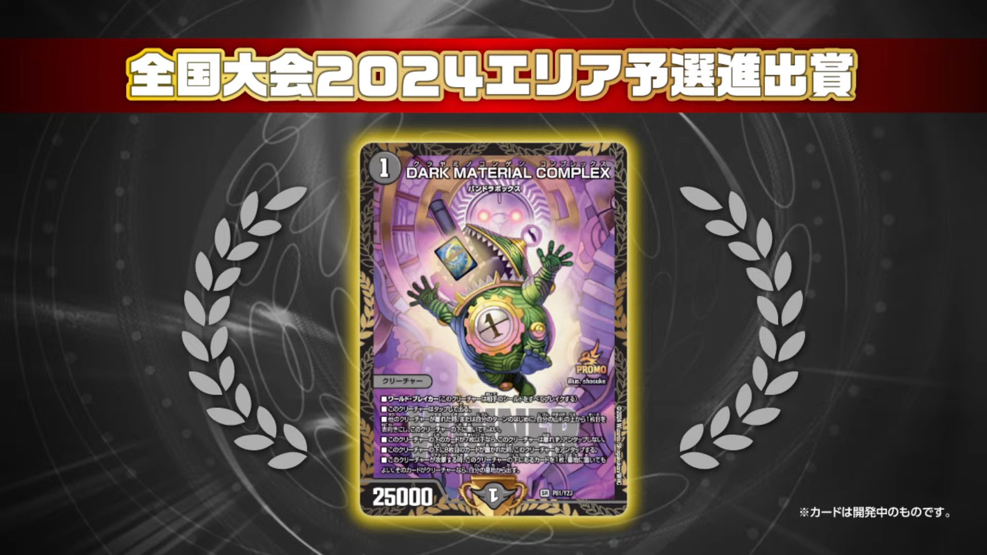 DARK MATERIAL COMPLEX プロモ 3枚セット DARK MATERIAL COMPLEX