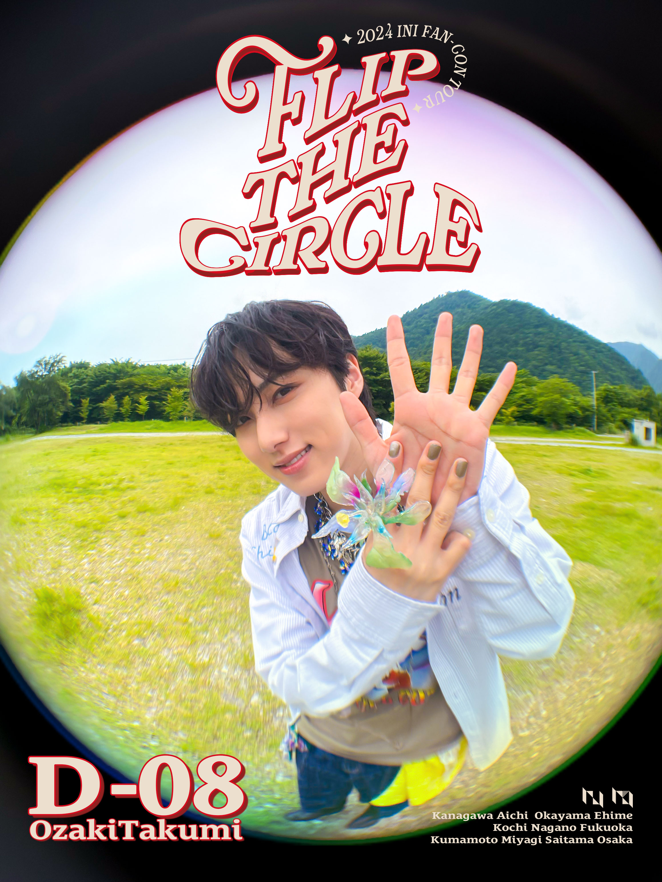 オファー INI 尾崎匠海 サインボール INI 尾崎匠海 サインボール