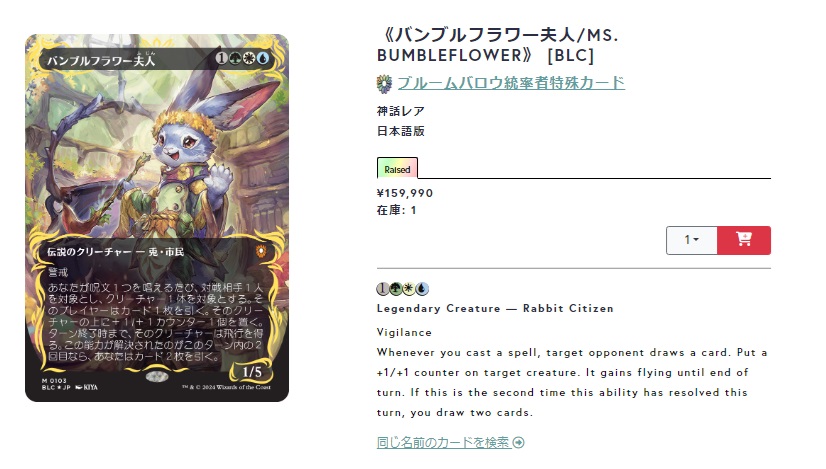 な*ン様 バンブルフラワー夫人 レイズドfoil バンブルフラワー夫人