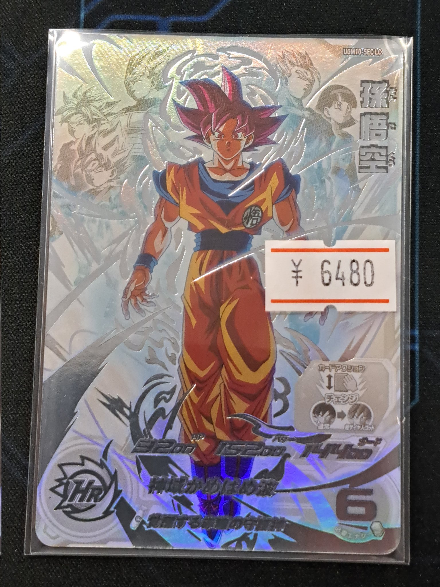 ARS鑑定10+】 BM11-ASEC 孫悟空 パラレル SDBH ARS ARS鑑定10】 BM11