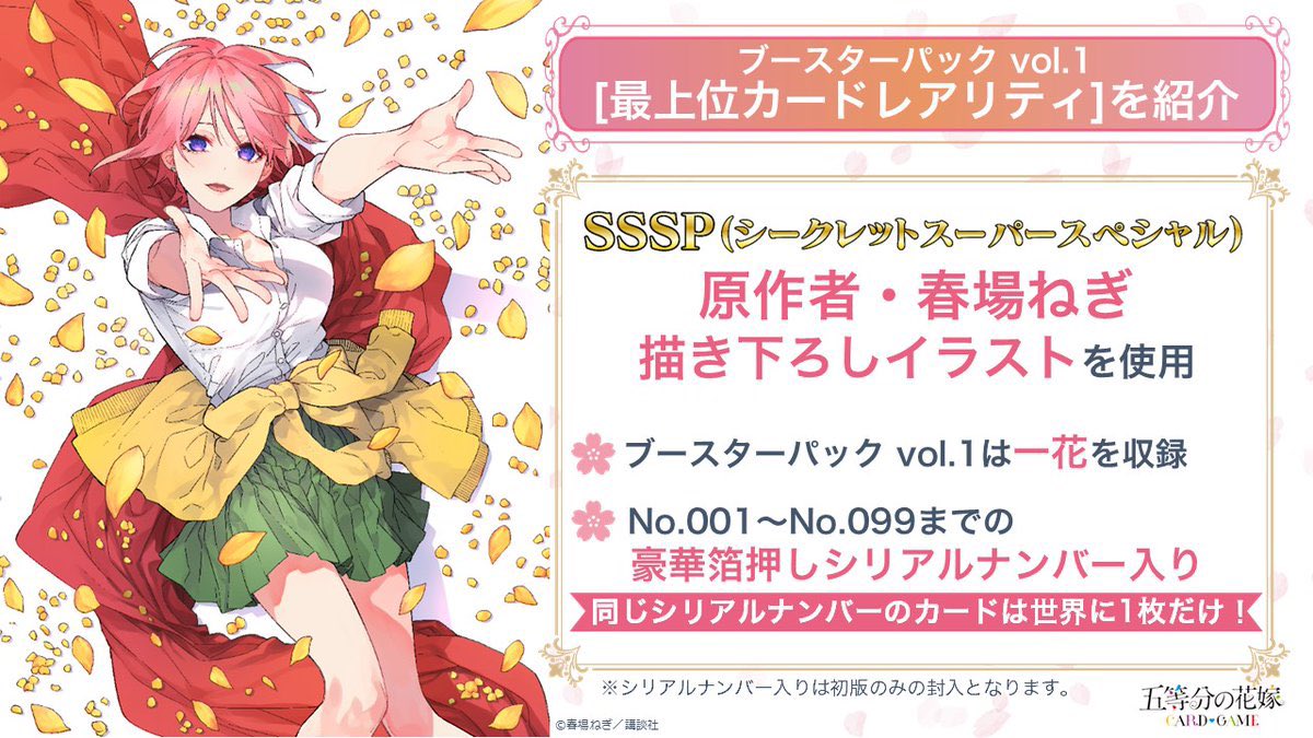 五等分の花嫁カードゲーム一花sssp