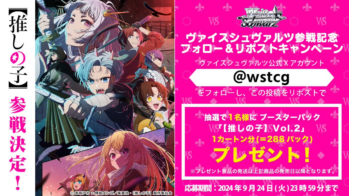 ヴァイスシュヴァルツ 推しの子vol.2 RR以下4コン ヴァイス