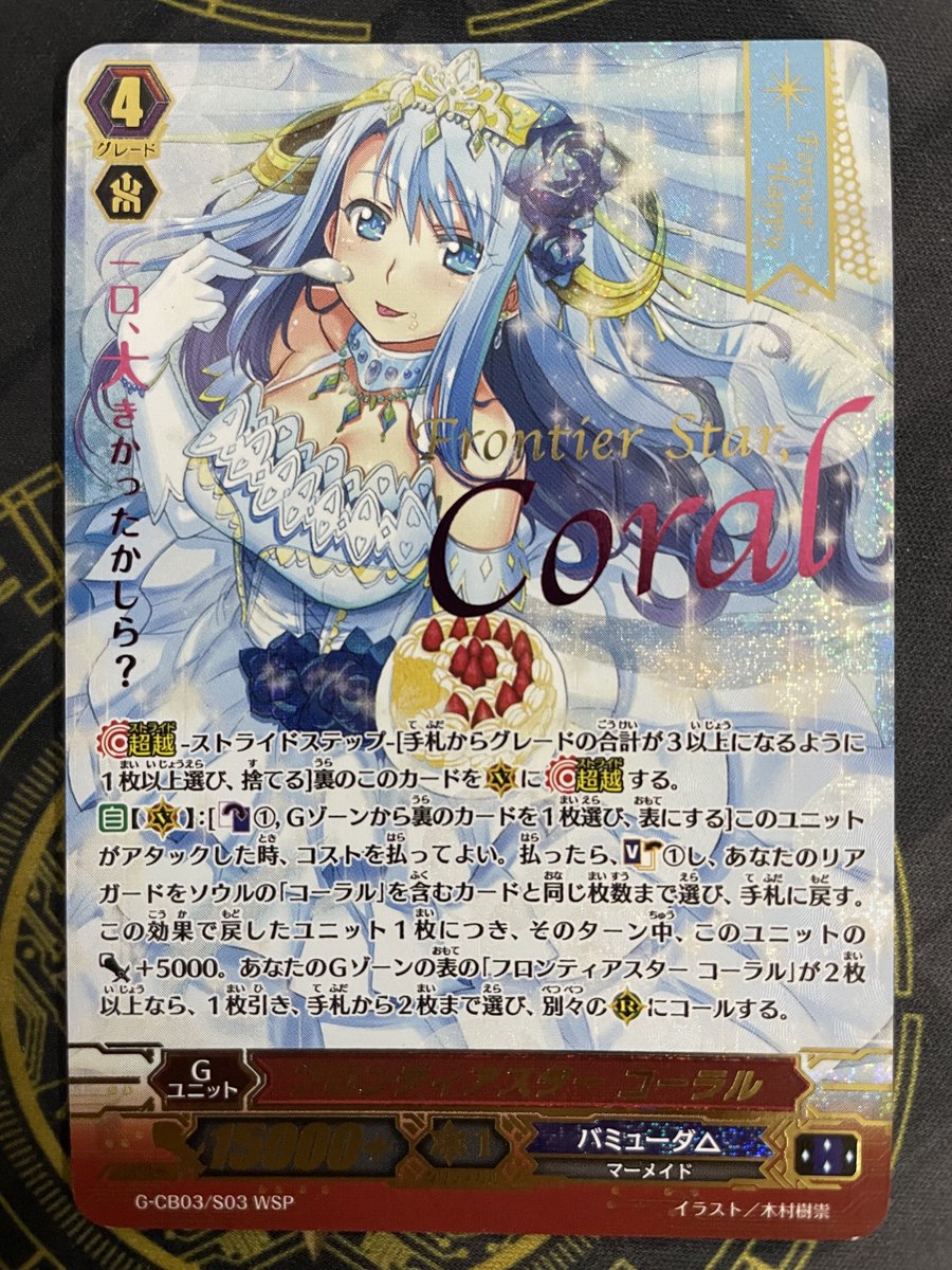 ヴァンガード フロンティアスター コーラル WSP 3枚 ヴァンガード WSP