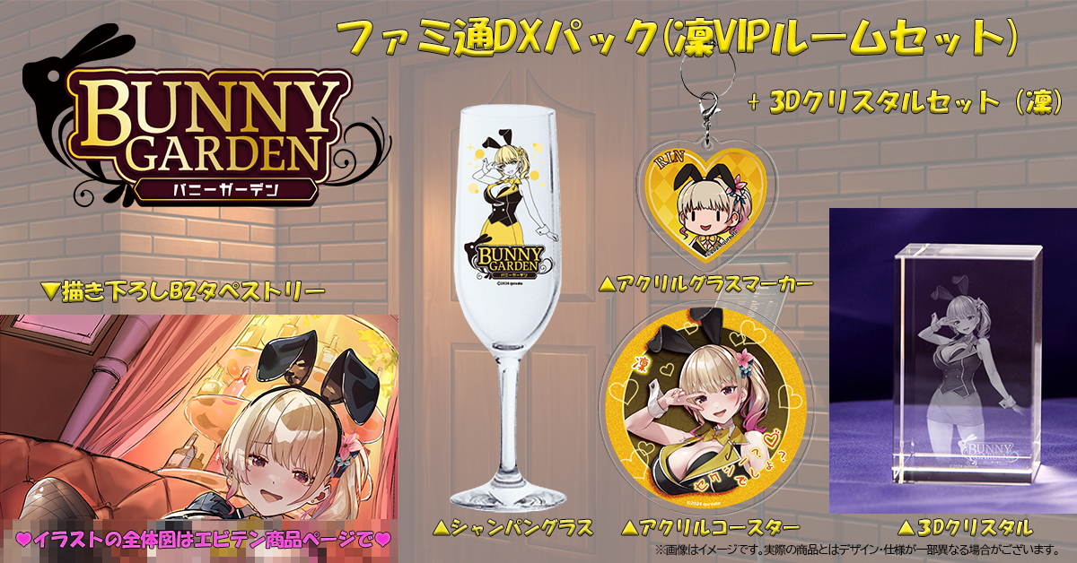 🐇12月19日発売予定🐇 「バニーガーデン」パッケージ版のファミ通DX