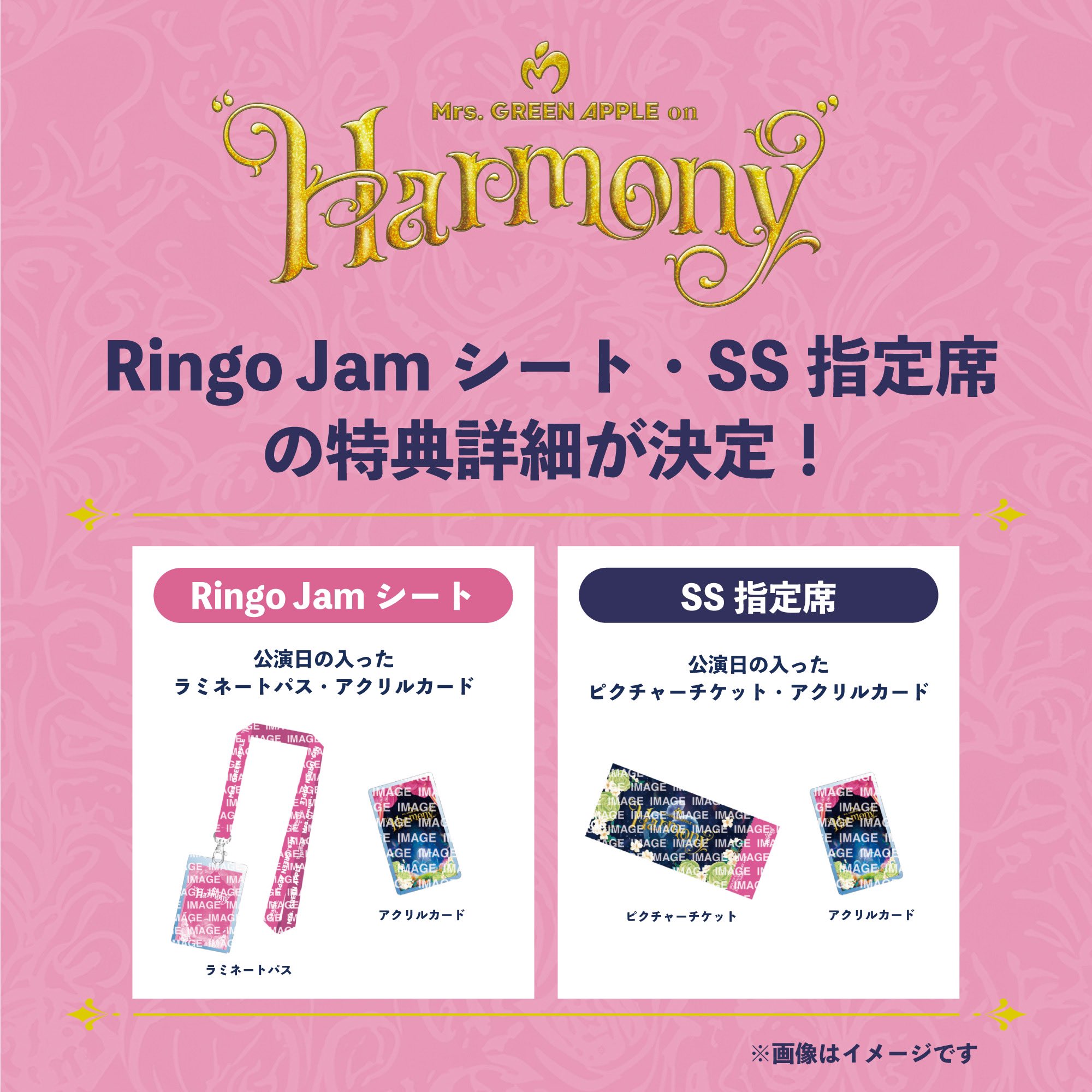 ミセス フィヨルド fjord Ringo Jam特典グッズつき Mrs GREEN APPLE
