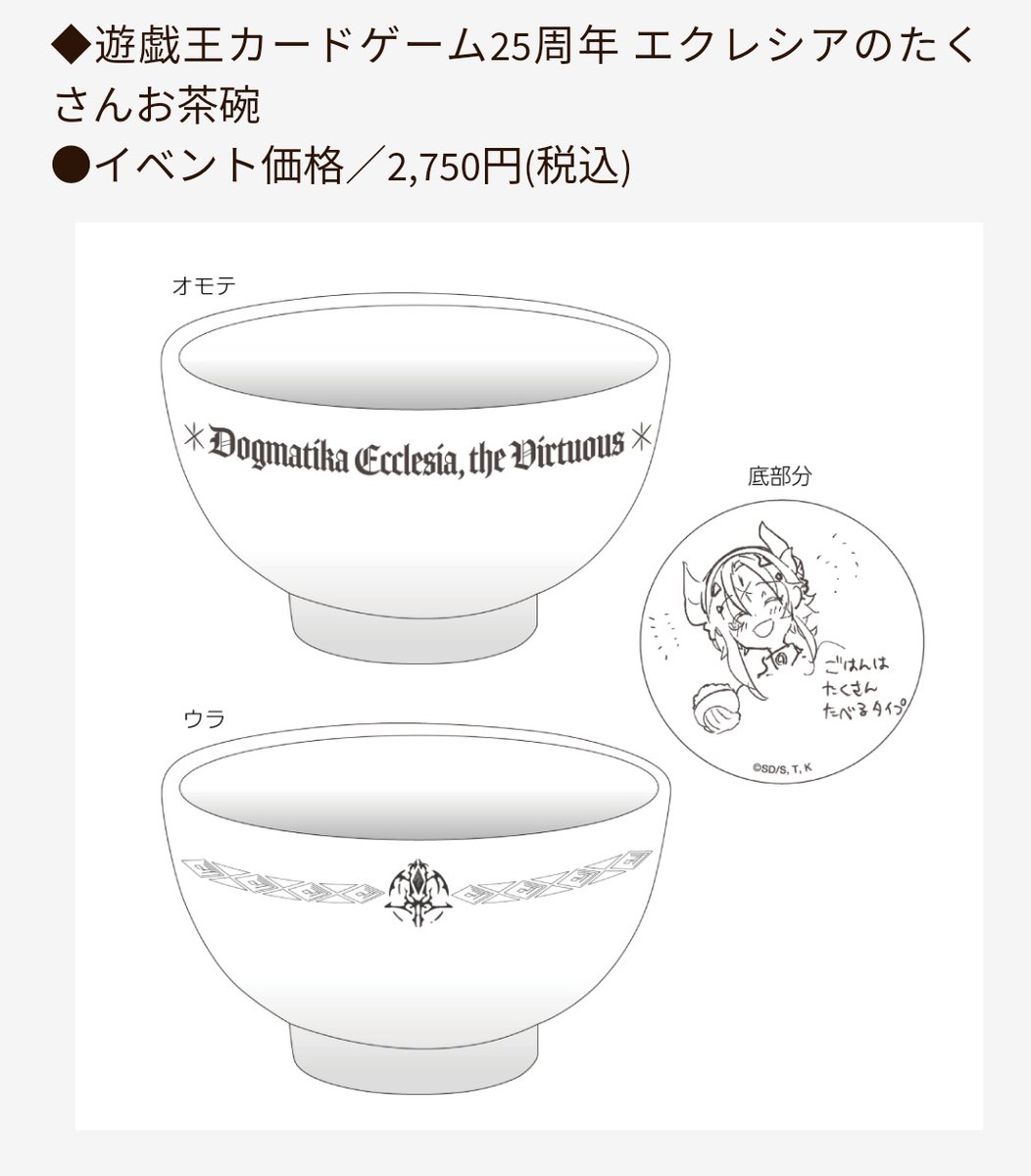 新品未使用 遊戯王 YCSJ カードゲーム25周年 エクレシアのたくさんお