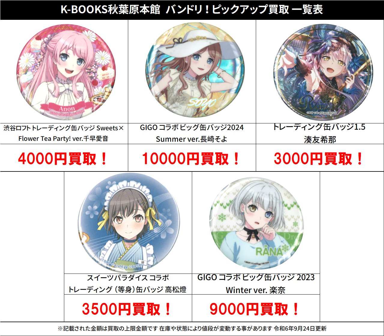 バンドリ！ GiGO限定 オーロラ缶バッジ 千早愛音 GiGO限定】 バンドリ