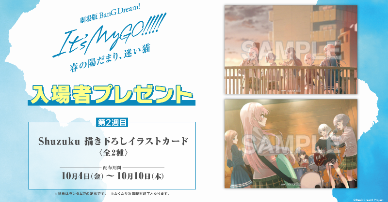 🎬劇場版「BanG Dream! It's MyGO!!!!!」前編 第2週目の入場者