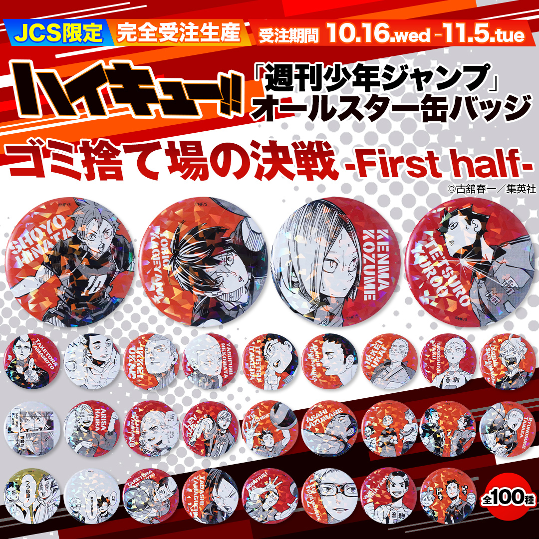 週刊少年ジャンプ オールスター缶バッジ BLEACH 全種セット最終値下げ