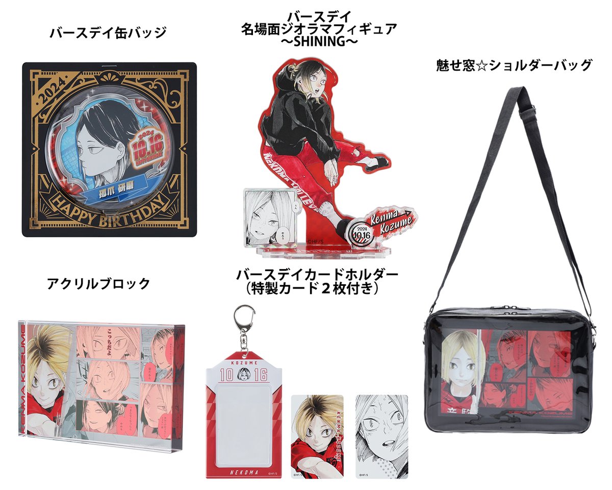 ハイキュー バースデー バースデイ アクリルブロック HEROES 孤爪研磨