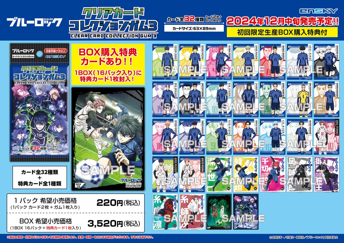 新商品のご案内】 TVアニメ『＃ブルーロック』からクリアカード
