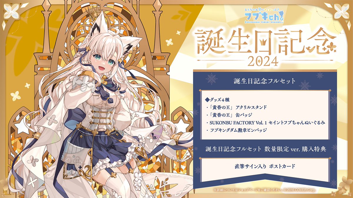 売れ筋 白上フブキ 誕生日記念2024 数量限定 ポストカード ホロライブ