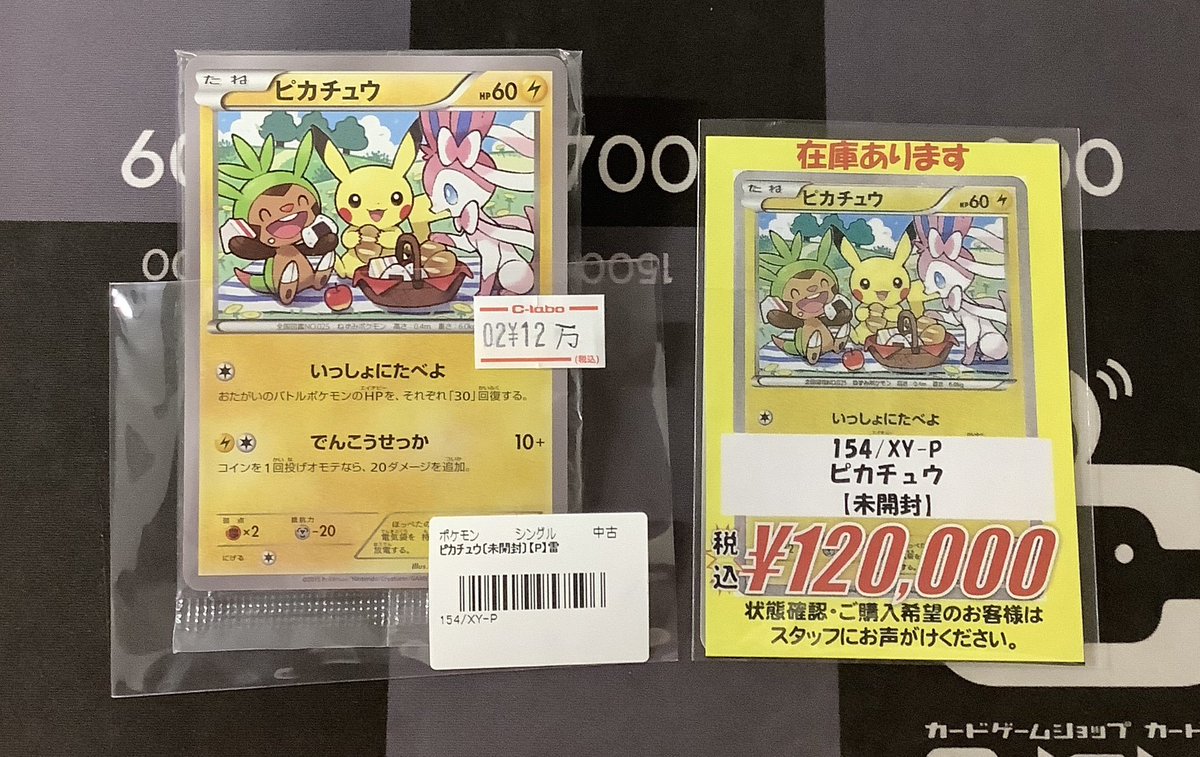 ポケカ 販売情報】 ピカチュウ（154/XY-P）未開封 入荷いたしました