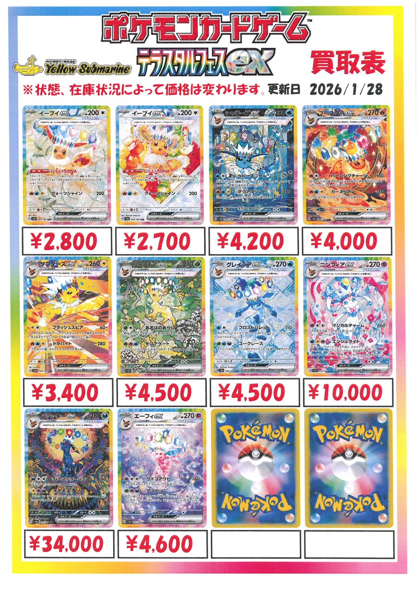 買取情報】#YS京都買取 #ポケモンカードゲーム #ポケカ 「067SV‐P