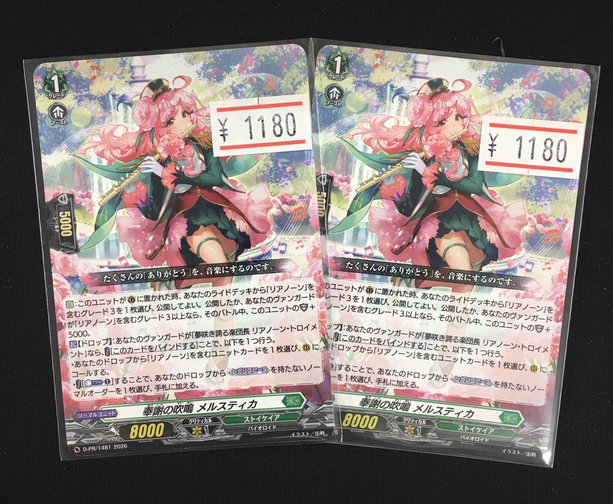 奉謝の吹鳴 メルスティカ ノーマル仕様 4枚セット プロモ ヴァンガード