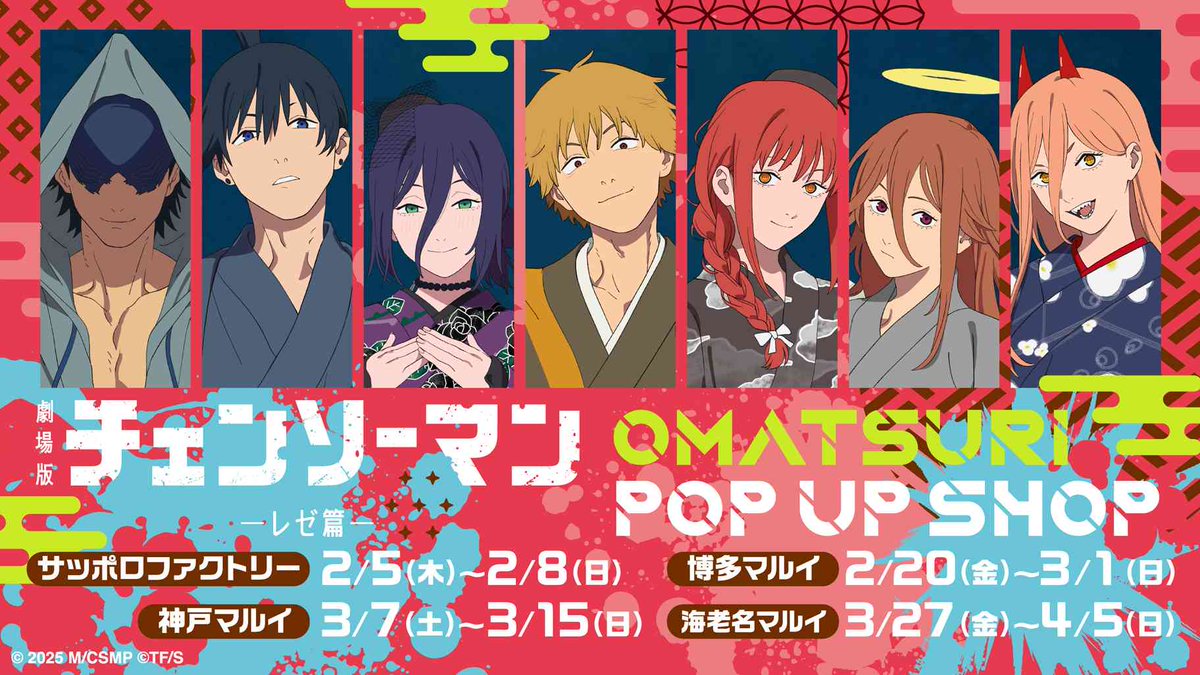 劇場版『チェンソーマン レゼ篇』 OMATSURI POP UP SHOP 巡回開催の