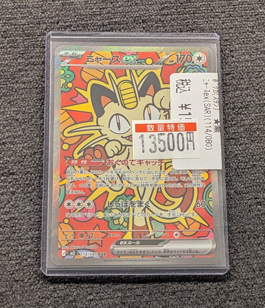 ニャースSAR ポケカ】「ニャースex SAR」の買取・相場価格と値段推移
