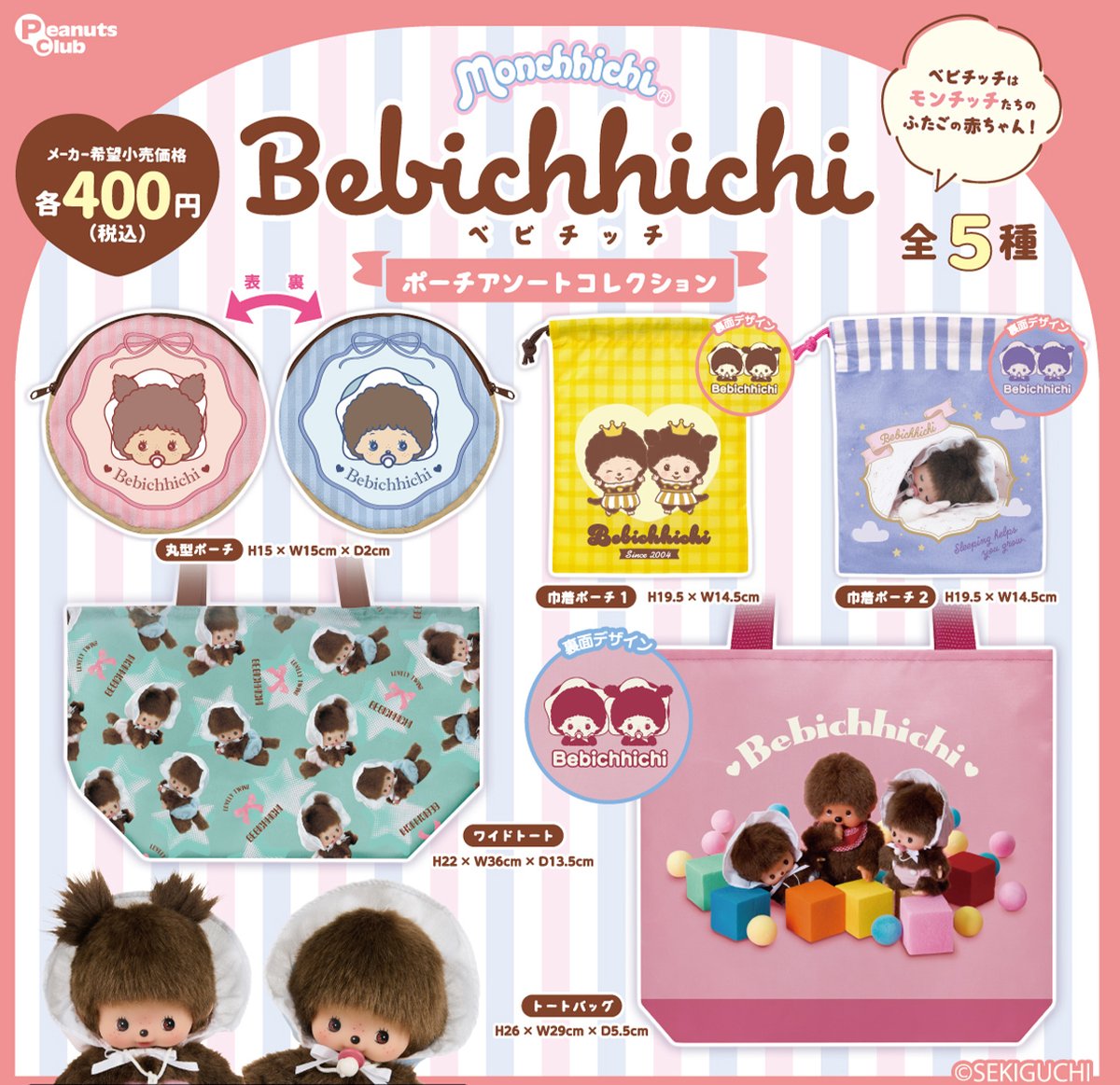 モンチッチ【公式】 (@monchhichi126) / Posts / X