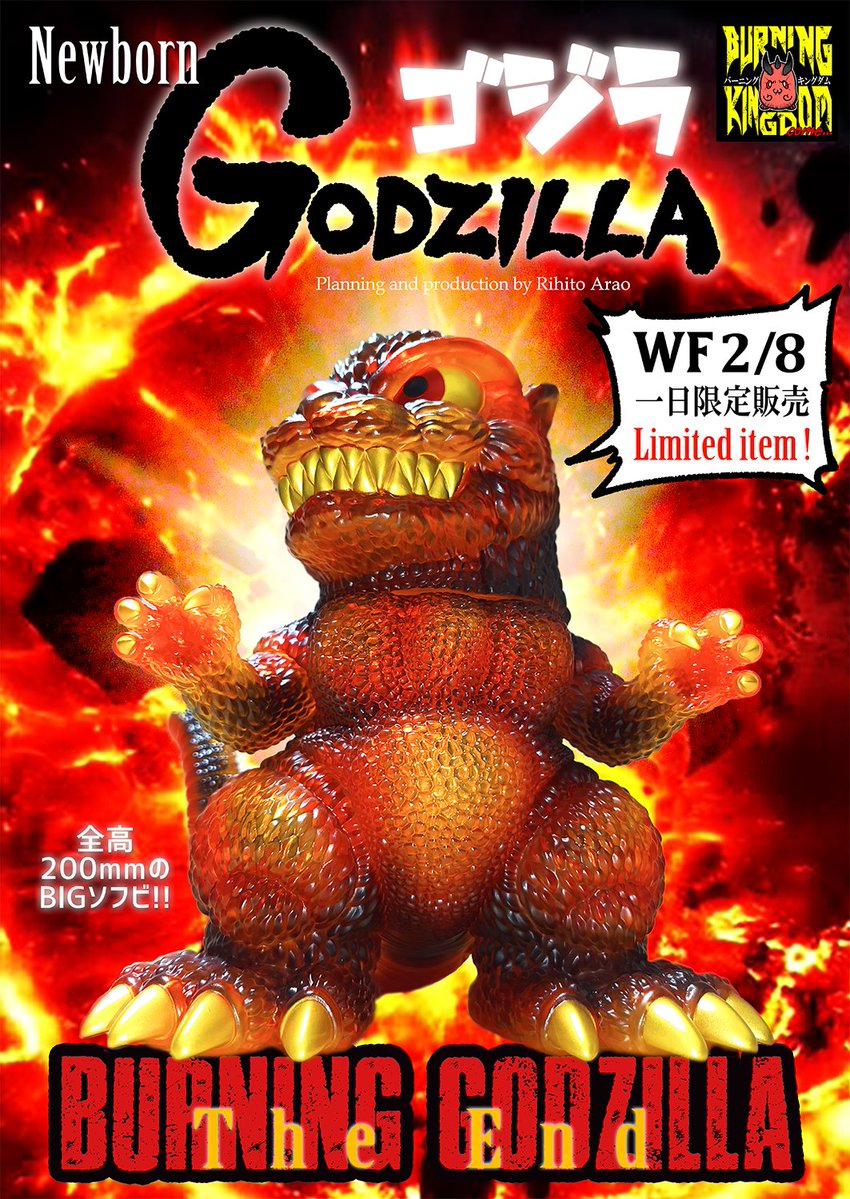 G*O様 オークション バーニングキングダム Newborn GODZILLA Godzilla