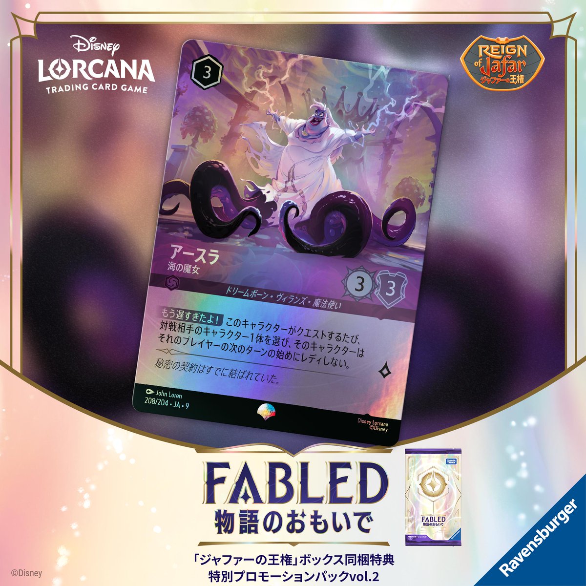 ロルカナ fabled 物語のおもいで プロモーションパック 未開封 5パック