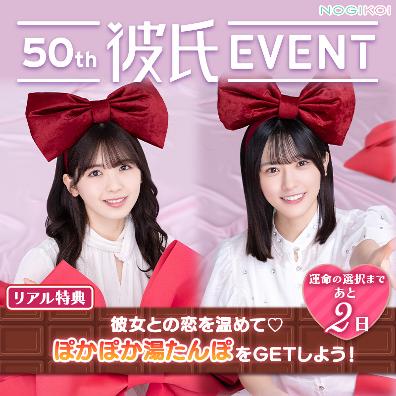 ₊ ⋅ ˚ ₊‧ ୨୧ ‧₊ ˚ ⋅ ₊ ˚ ~ 50th #彼氏EVENT 運命の選択まであと