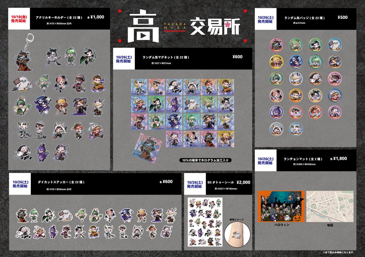 新商品販売のお知らせ📢 ＼ 10月18日(金)より、10月誕生日グッズ