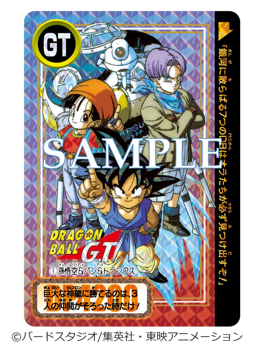 ドラゴンボールZ カードダス 1孫悟空&パン&トランクス ドラゴンボールZ