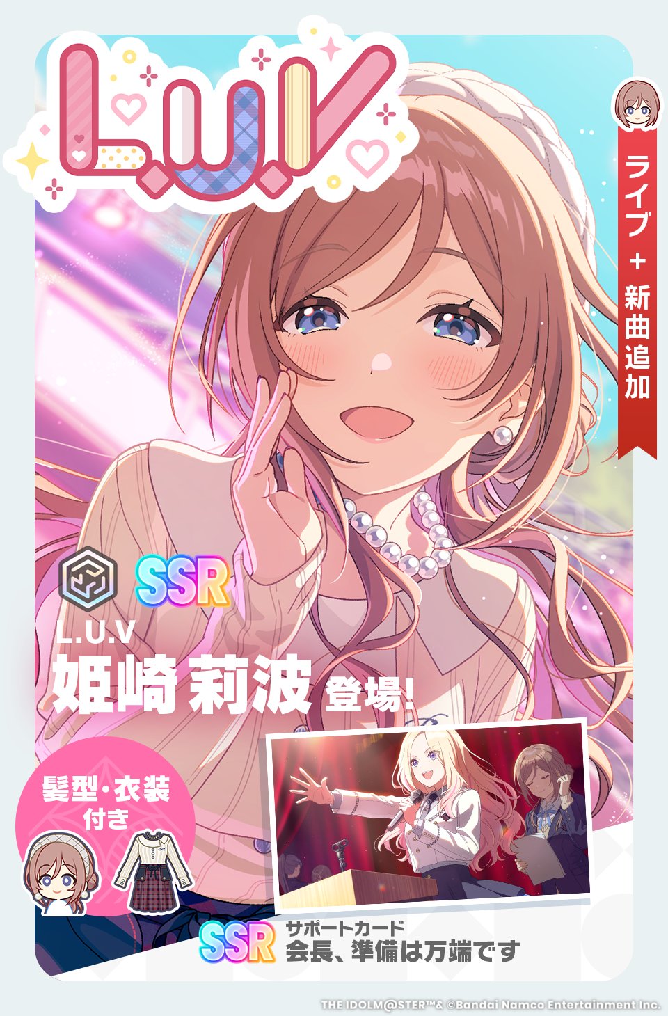 L.U.V姫崎莉波 SEC 学園アイドルマスター 学園アイドルマスター」SEC