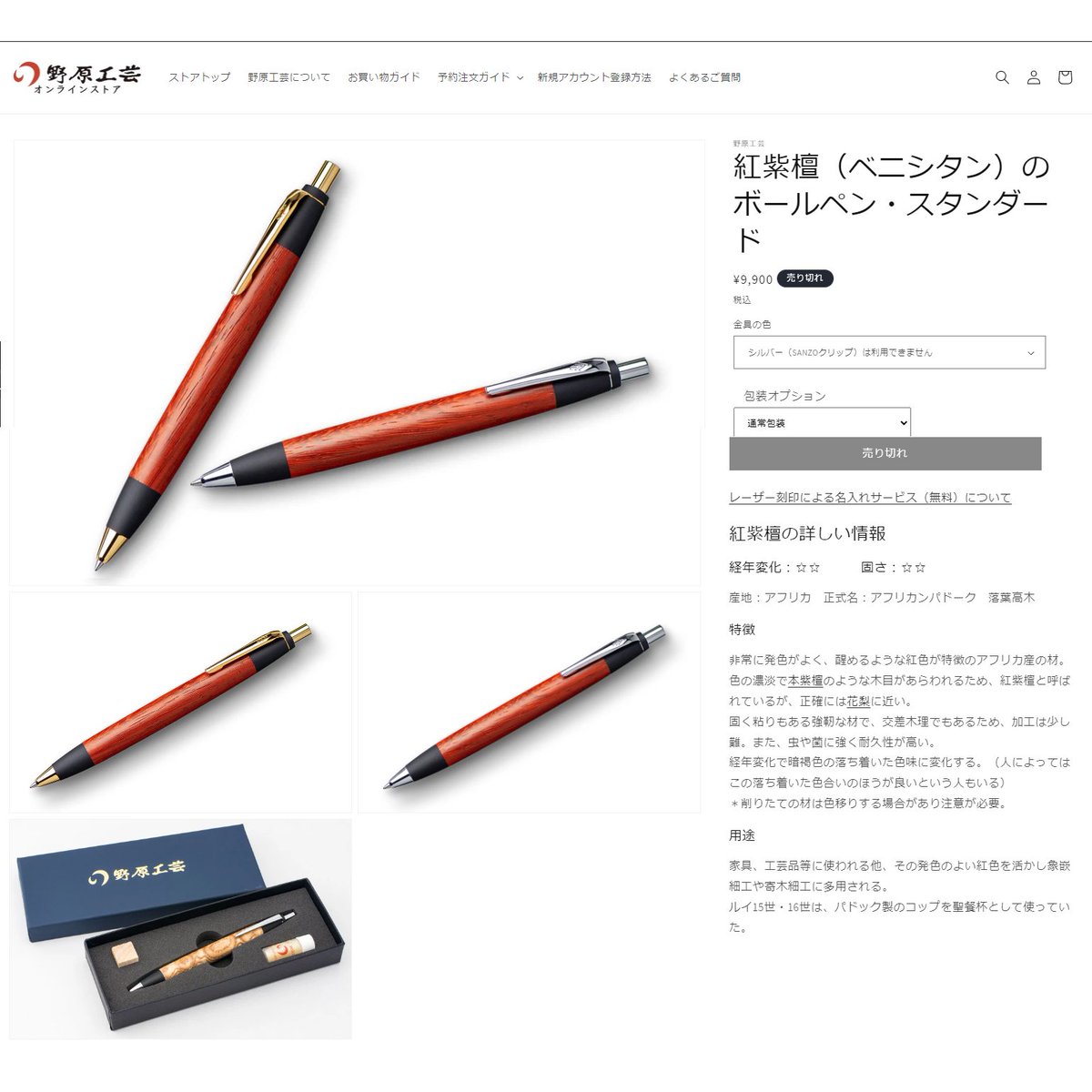 野原工芸紅紫檀シャーペン 検索用野原工芸工房楔クラフトエーカヴェコ