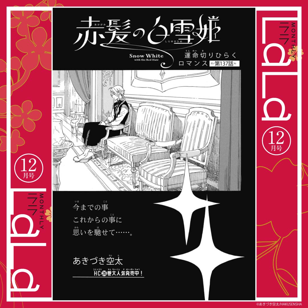 赤髪の白雪姫 図録 赤髪の白雪姫 図画記録書 原画展 9⁄