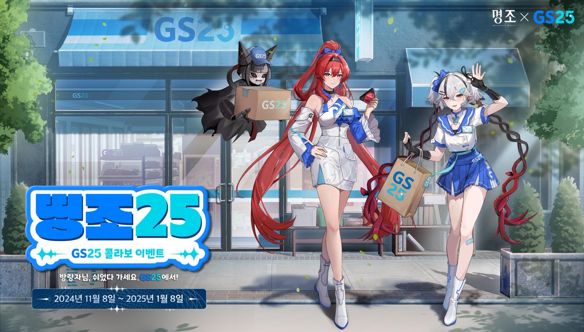 鳴潮』とコンビニエンスストアチェーン『GS25』のコラボが韓国で開催