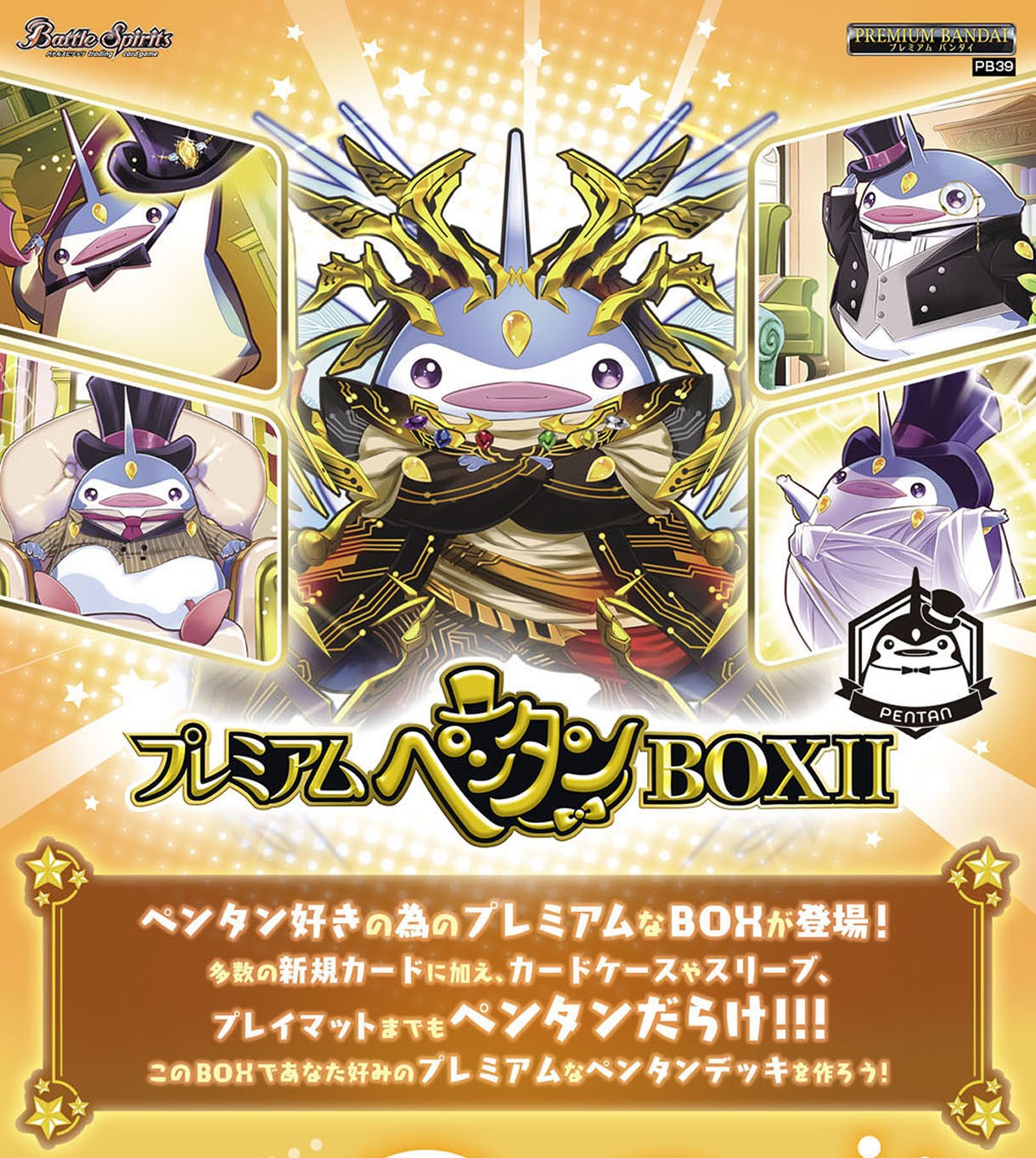 バトスピ プレミアムペンタンBOX2 PB39]バトルスピリッツ プレミアム