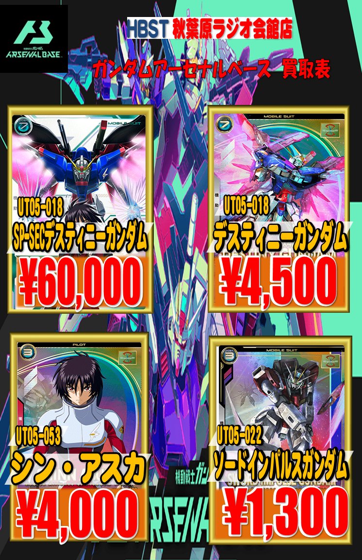 アーセナルベース デスティニーガンダム UT05-018 SP-SEC 【公式通販】