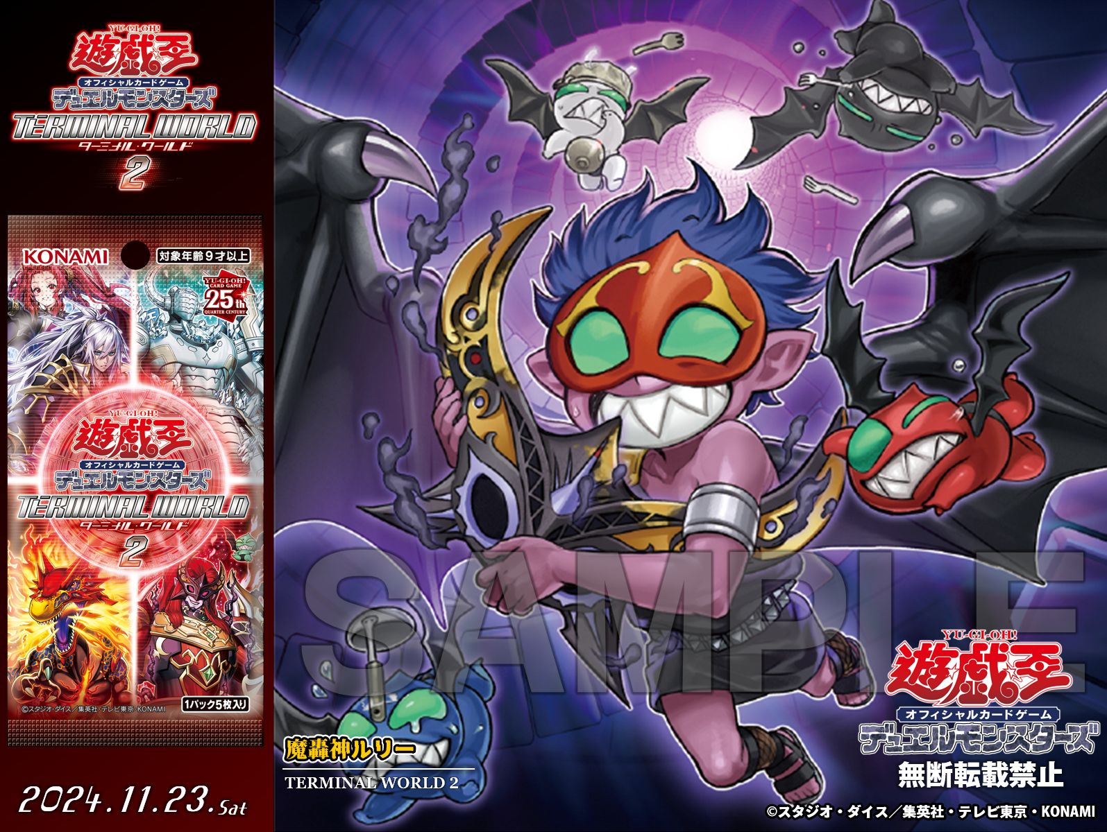 遊戯王 ラクリモーサ、デモンスミス、魔轟神ルリー25th 3枚セット