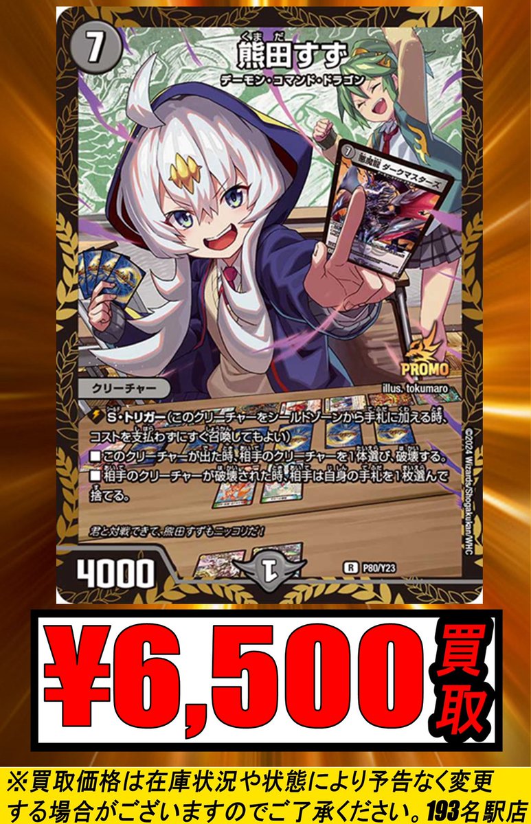 PSA10 熊田すず プロモ R デュエルマスターズ デュエマ 熊田すず