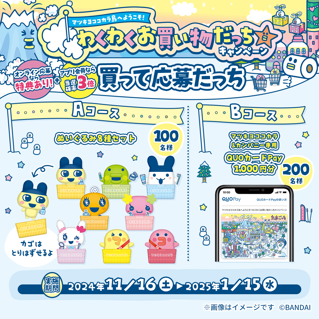 マツキヨ マツモトキヨシ ココカラ コラボ たまごっち パズル レア