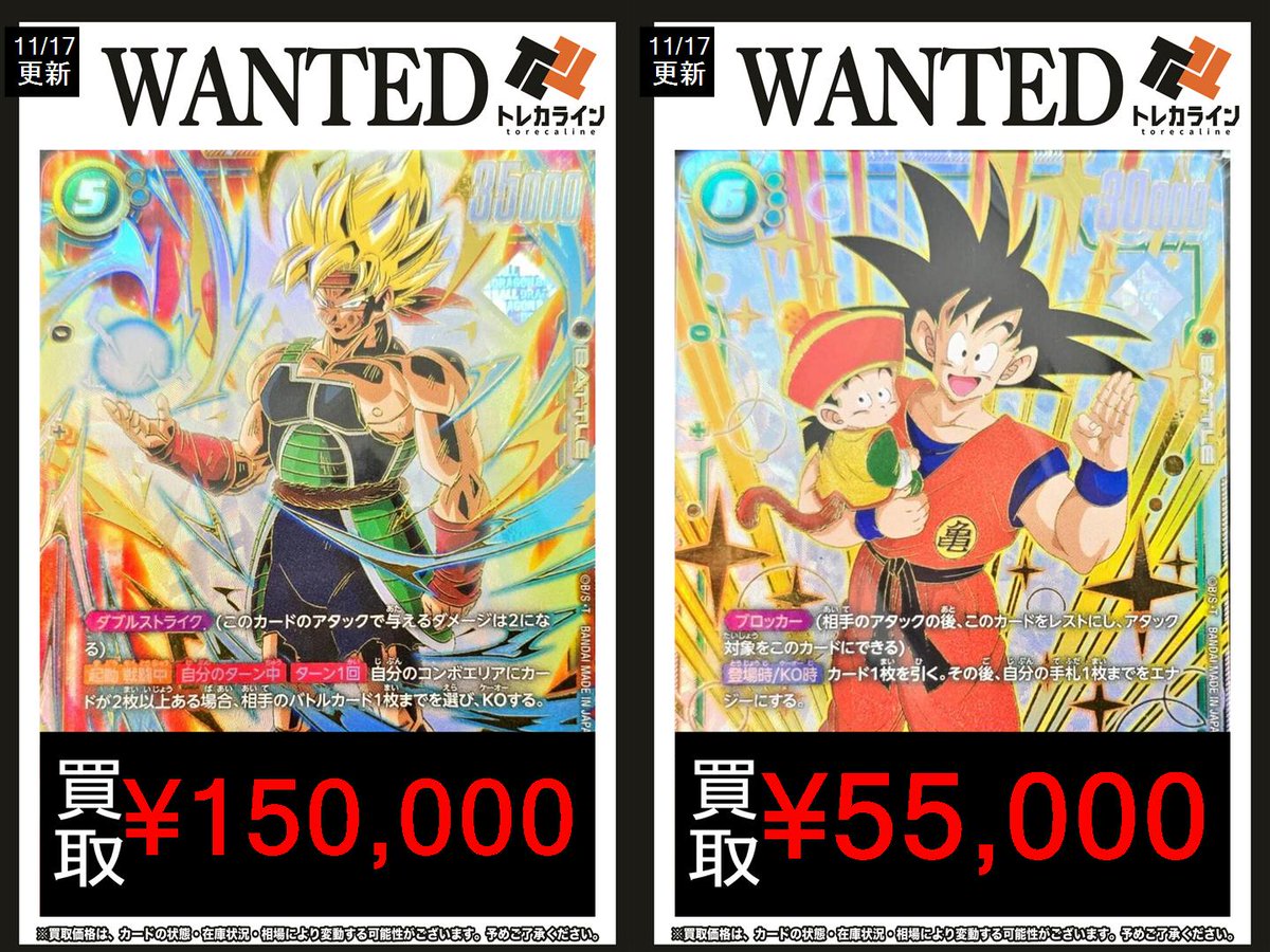 ドラゴンボールFWTL買取表 更新】 🔥バーダック(CSﾌﾟﾛﾓ)15万円買取