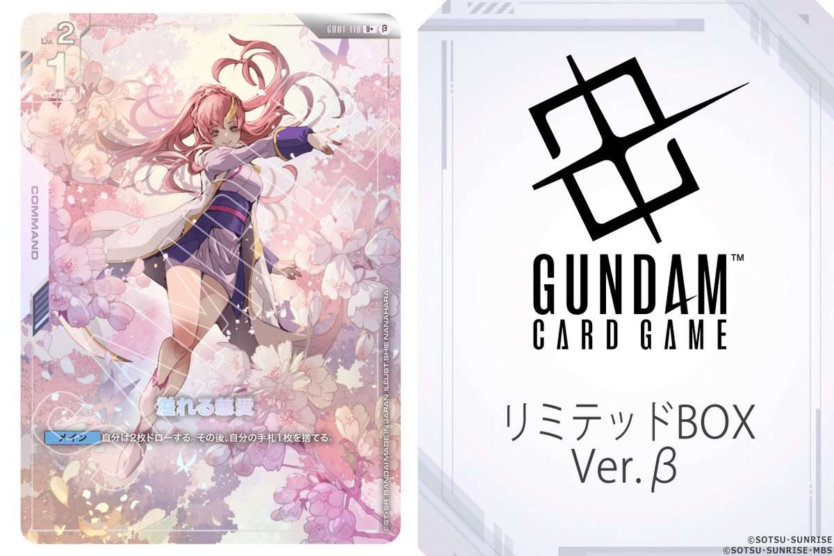 ガンダム β版 box 2box ガンダムカードゲーム リミテッドBOX Ver.β