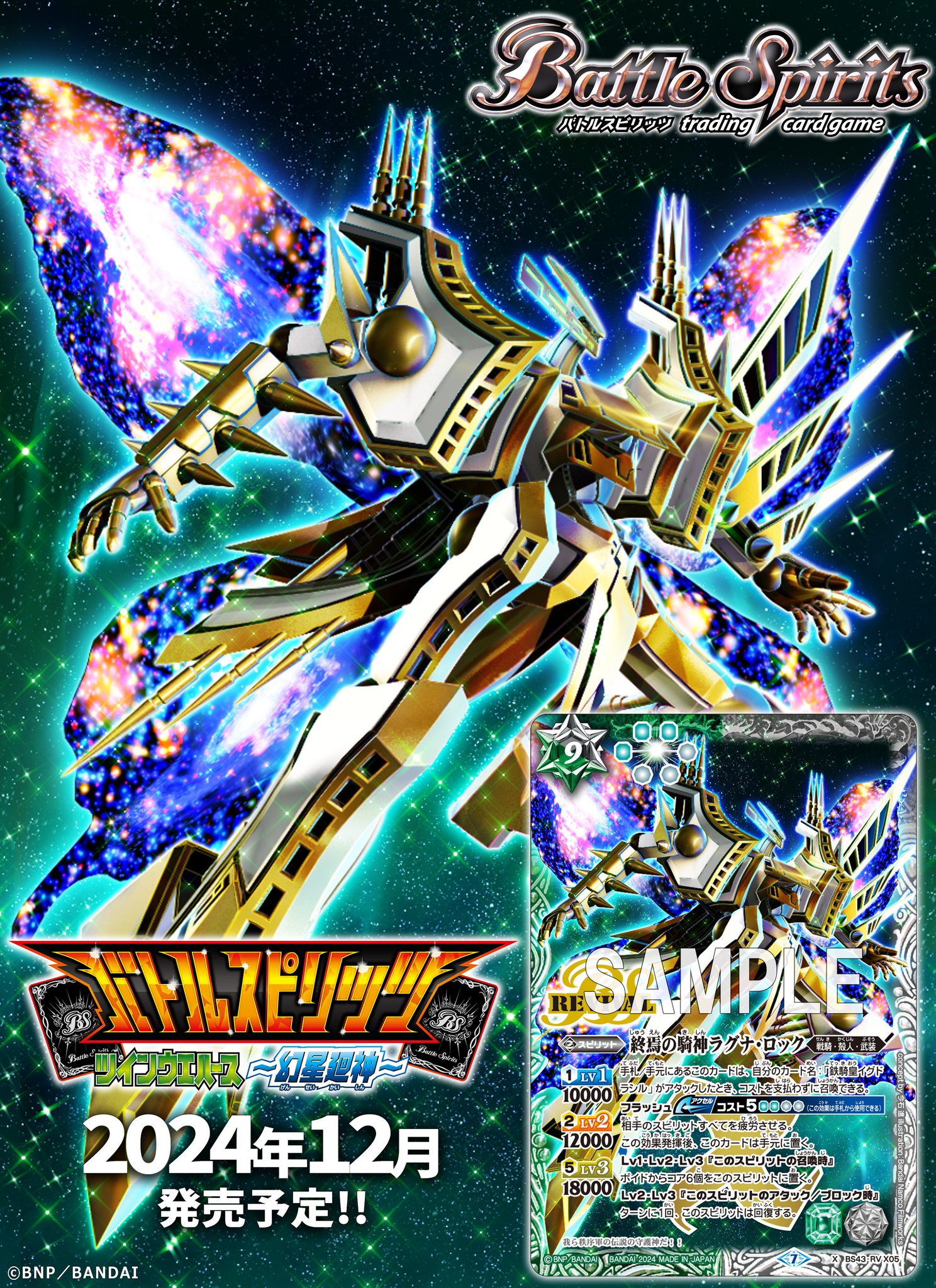 バトルスピリッツ 全天の覇神 終焉の騎神ラグナ・ロックXV