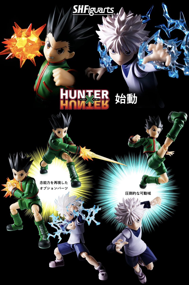 グッズ情報】 『HUNTER×HUNTER』より「S.H.Figuarts ゴン」「S.H.