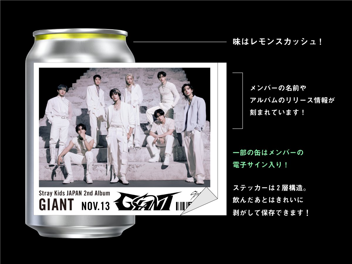 Stray Kidsラベル缶第2弾を、12/3(火)からT・ジョイ横浜とT・ジョイ