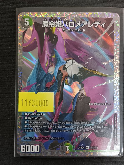 魔令嬢バロメアレディ シークレット 魔令嬢 バロメアレディ