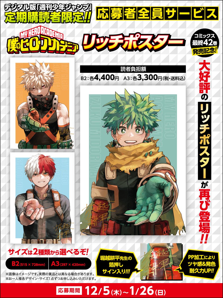 ヒロアカ 原画展 完結記念 応募者全員サービス サイン入りリッチ