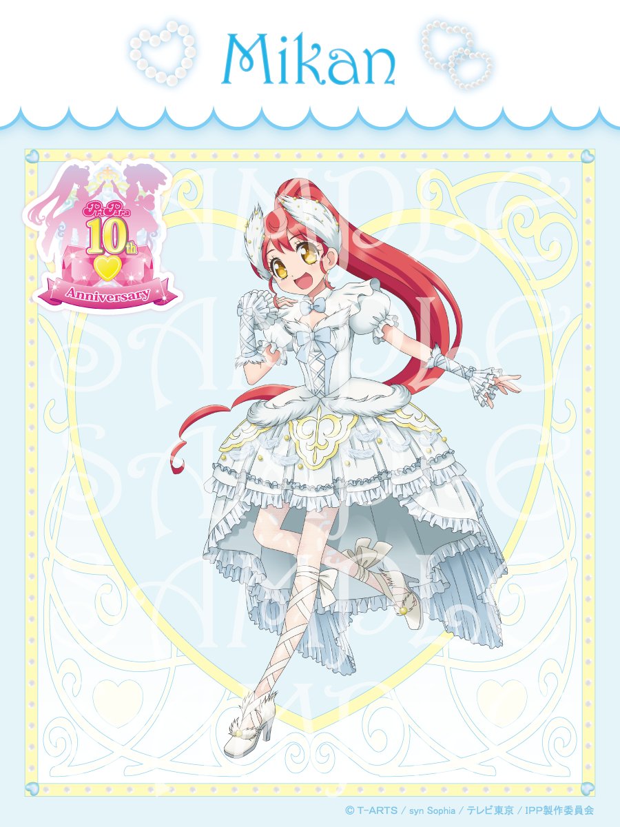 プリパラ10周年 』🌟キャラ福くじONLINE🌟 ドレッシングパフェと